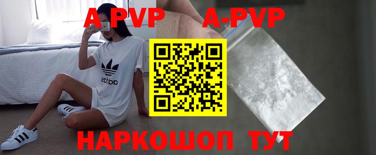 A-PVP кристаллы  APVP мука  Вход с VPN  A PVP СК  Слободской 