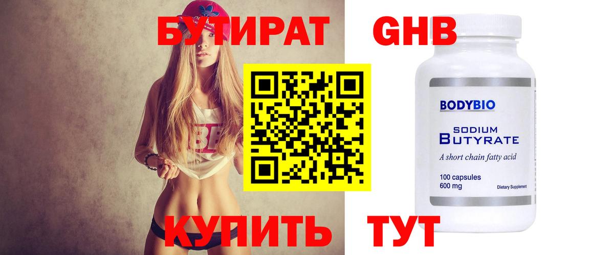 Слободской  БУТИРАТ Butirat  Вход с VPN 