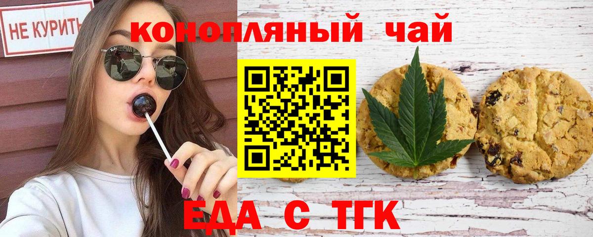 Печенье с ТГК конопля  Вход с VPN  Слободской 
