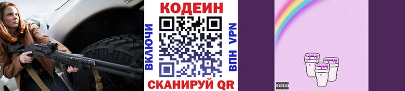 Кодеин напиток Lean (лин) Слободской
