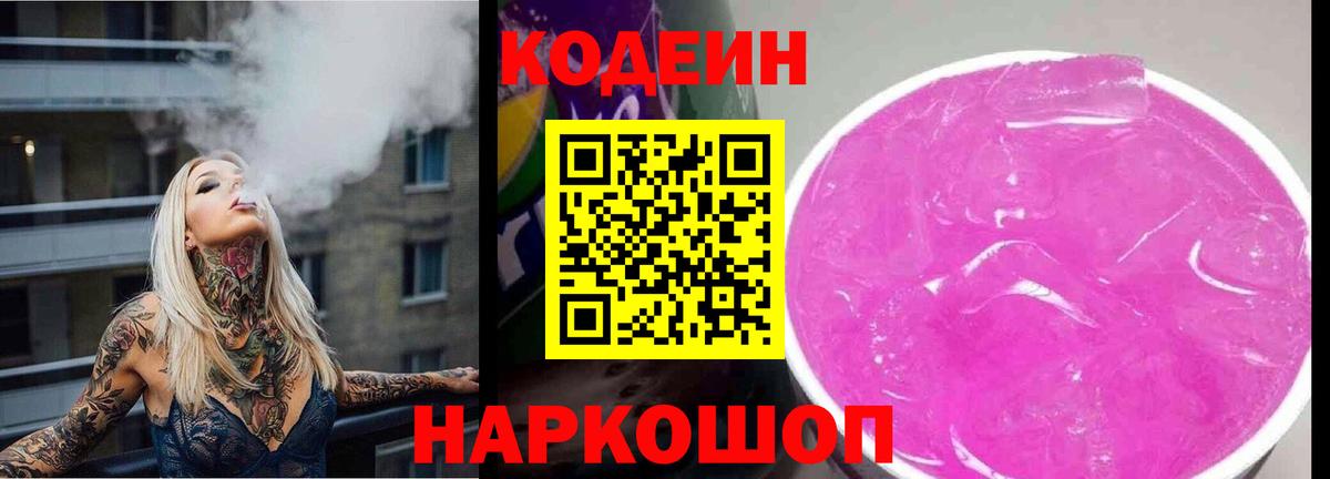 Codein Purple Drank  Вход с VPN  Слободской  Codein напиток Lean (лин) 