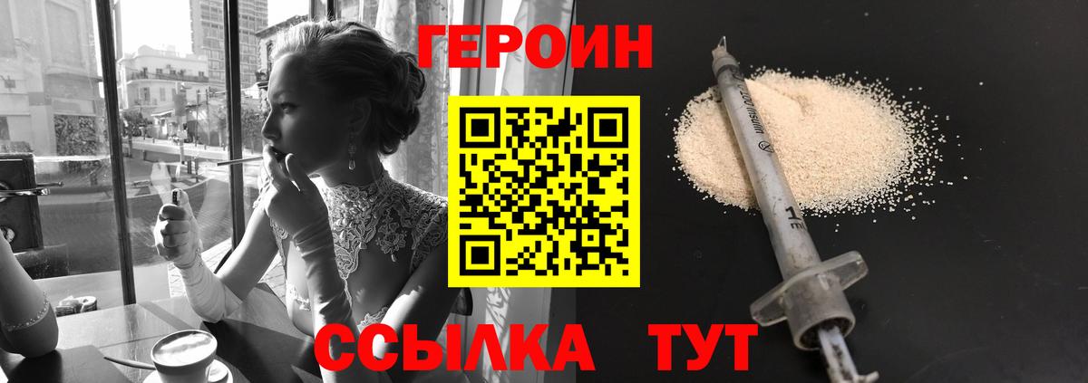 ГЕРОИН  Вход с VPN  Слободской  ГЕРОИН белый 