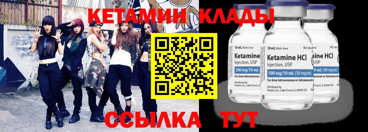 КЕТАМИН VHQ Слободской