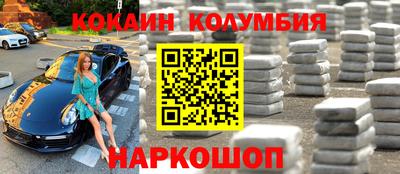 кокаин колумбия Можайск