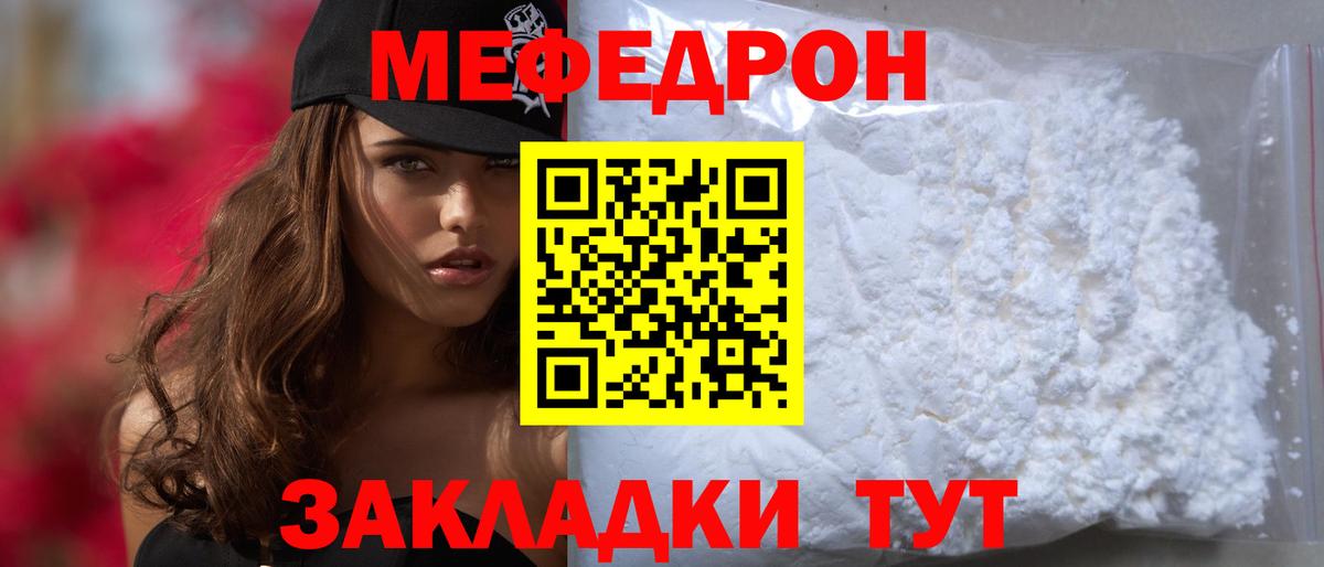МЯУ-МЯУ mephedrone  Мефедрон мука  Вход с VPN  Меф  МЯУ-МЯУ  Слободской 