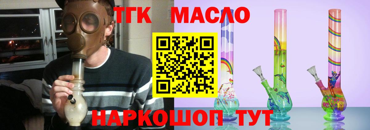 Дистиллят ТГК THC oil Слободской